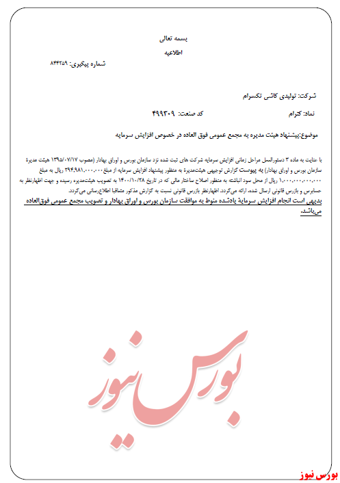 ارائه اظهارنظر حسابرس بر گزارش سرمایه 