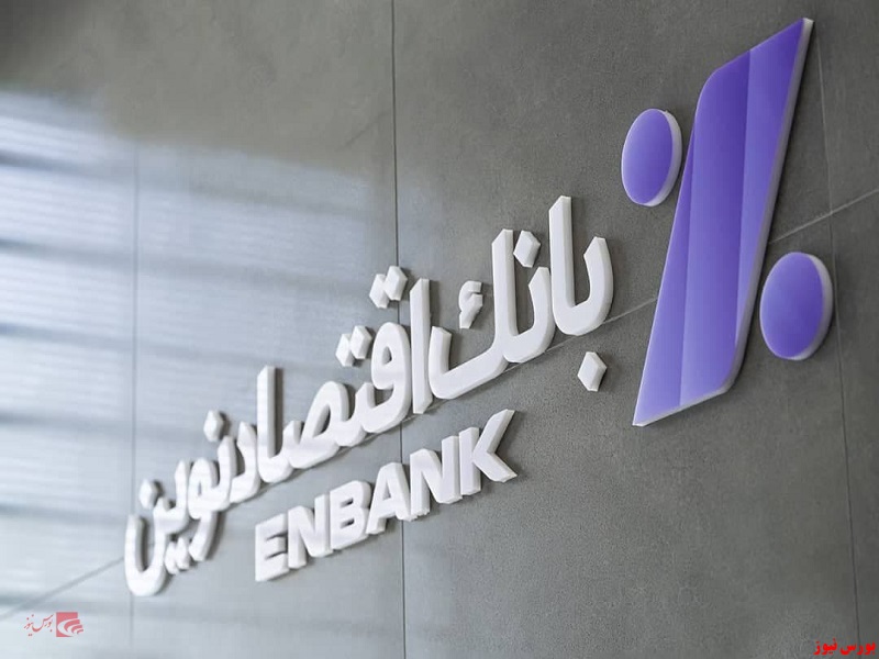 بانک اقتصاد نوین+بورس نیوز