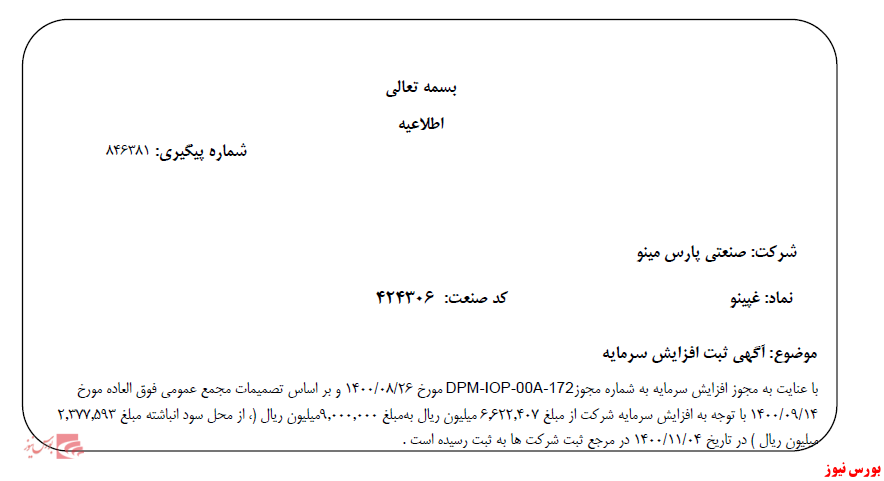 افزایش سرمایه 