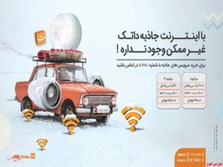 اینترنت پرسرعت با مناسبترین قیمت در «رهام داتک»