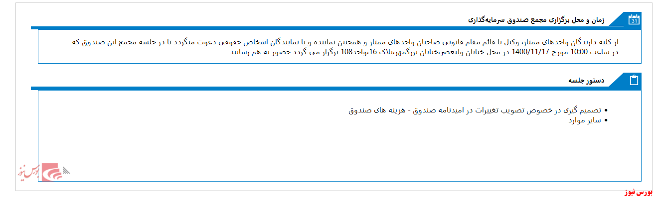 زمان برگزاری مجمع 