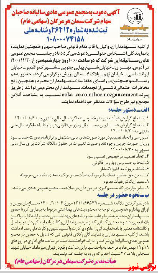 آخرین اخبار مجامع ۱۴۰۰/۱۱/۰۹