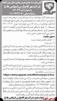 آخرین اخبار مجامع ۱۴۰۰/۱۱/۰۹ آخرین اخبار مجامع ۱۴۰۰/۱۱/۰۹