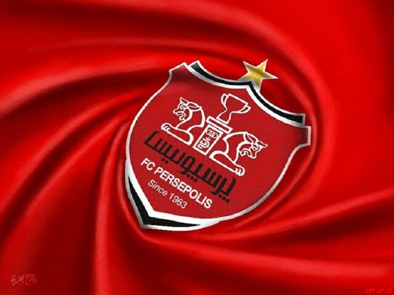 پرسپولیس+بورس نیوز