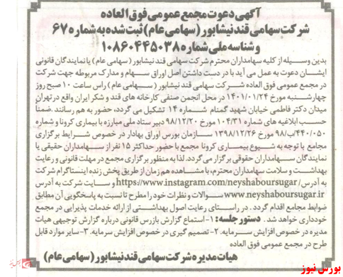 آخرین اخبار مجامع ۱۴۰۰/۱۲/۱۱ آخرین اخبار مجامع ۱۴۰۰/۱۲/۱۱
