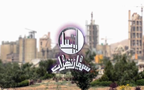 رشد ۱۰ درصدی وزن درآمدی سیمان تهران در بورس کالا