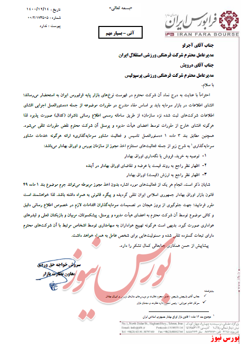پرسپولیس
