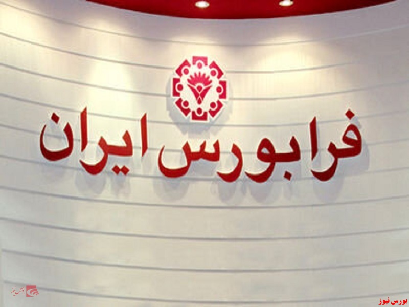 فرابورس +بورس نیوز