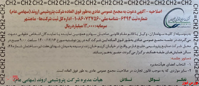 فردا، روز برگزاری مجمع 