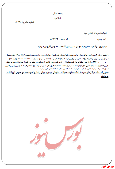 افزایش سرمایه 