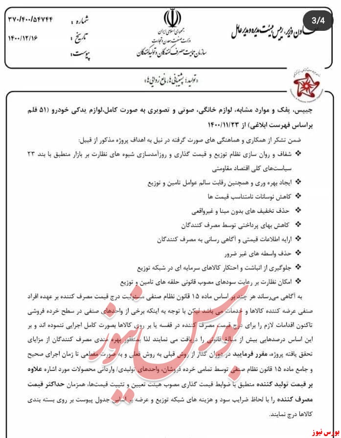 شفاف سازی درج قیمت از طریق درج قیمت مصرف کننده