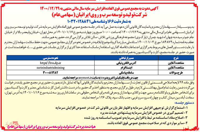 دورهمی سهامداران 