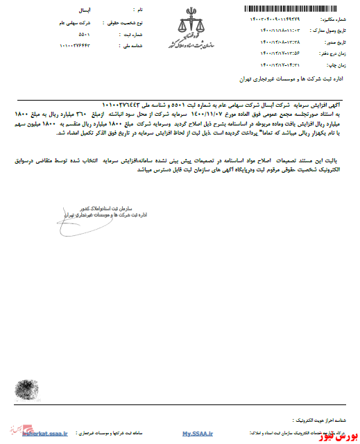 افزایش سرمایه 