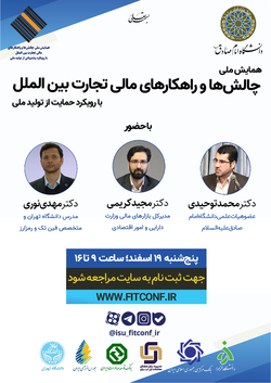 همایش ملی