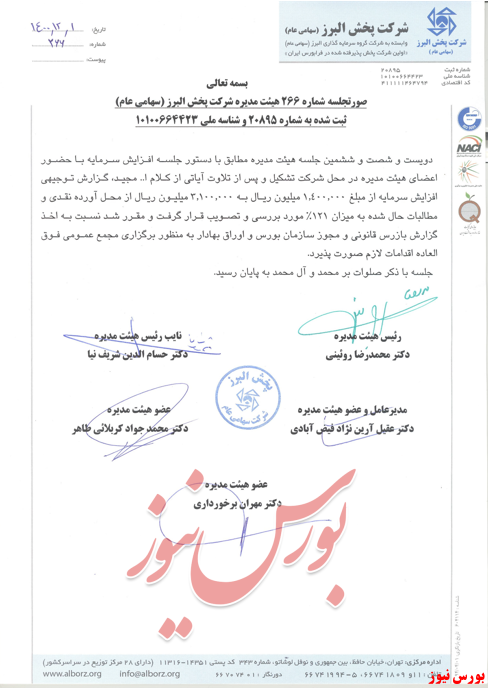 پیشنهاد افزایش سرمایه 