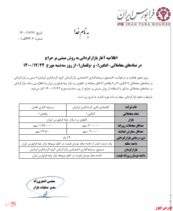 آغاز بازارگردانی 