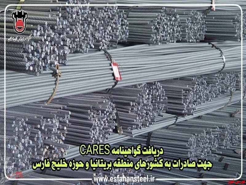 دریافت گواهینامه CARES جهت صادرات به کشورهای منطقه بریتانیا و حوزه خلیج فارس