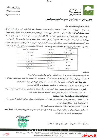 مجوز افزایش قیمت سجام+بورس نیوز