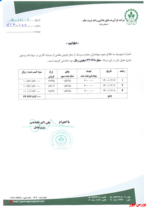 اطلاعیه قجام+بورس نیوز