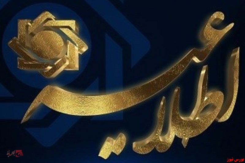 اطلاعیه بانک ایران زمین+بورس نیوز