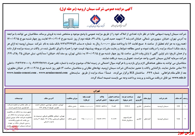 آگهی مزایده ساروم+بورس نیوز