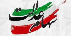 دلایل و ایرادات برگزار نشدن انتخابات اعضای هیات مدیره شرکتهای سرمایه گذاری استانی سهام عدالت دلایل و ایرادات برگزار نشدن انتخابات اعضای هیات مدیره شرکتهای سرمایه گذاری استانی سهام عدالت
