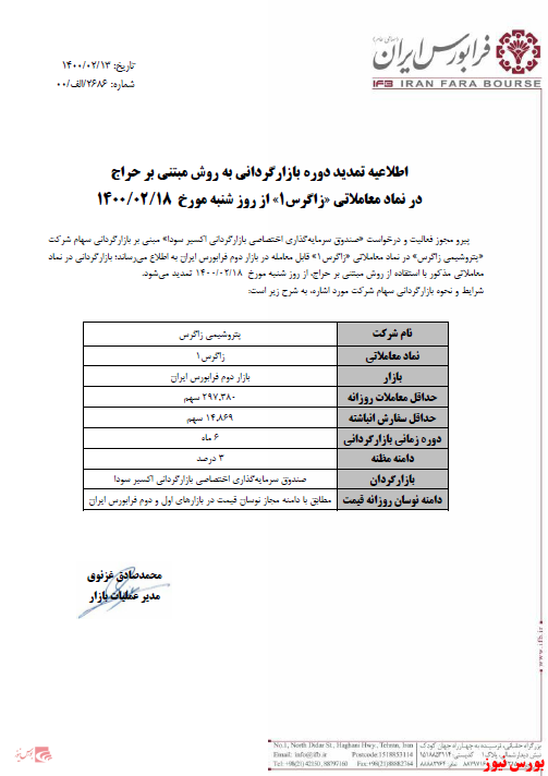 اطلاعیه فرابورس+بورس نیوز