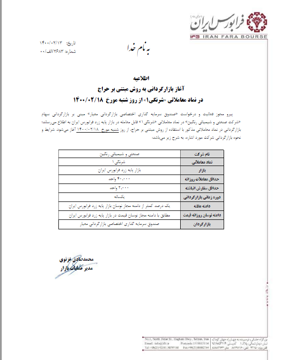 اطلاعیه فرابورس+بورس نیوز