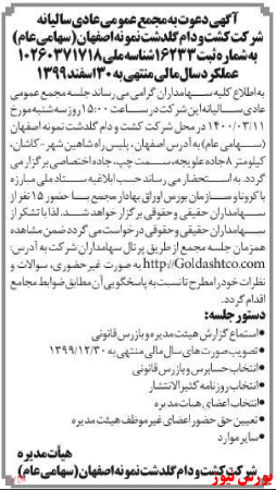 آگهی دعوت به مجمع زگلدشت +بورس نیوز