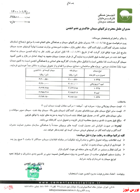 مجوز افزایش نرخ سکارون+بورس نیوز