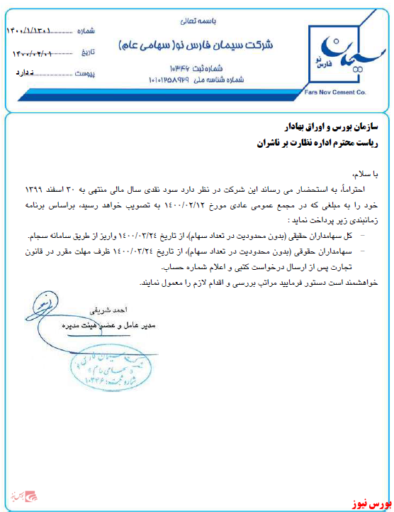 پرداخت سود سفانو+بورس نیوز