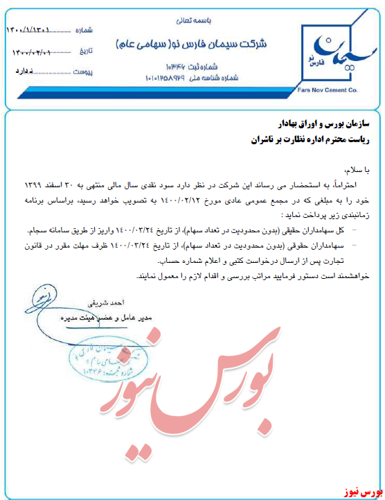 آخرین اخبار مجامع امروز ۱۴۰۰/۰۲/۰۲