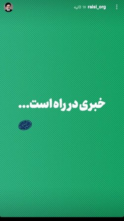 آیت‌الله رئیسی در انتخابات ثبت‌نام می‌کند