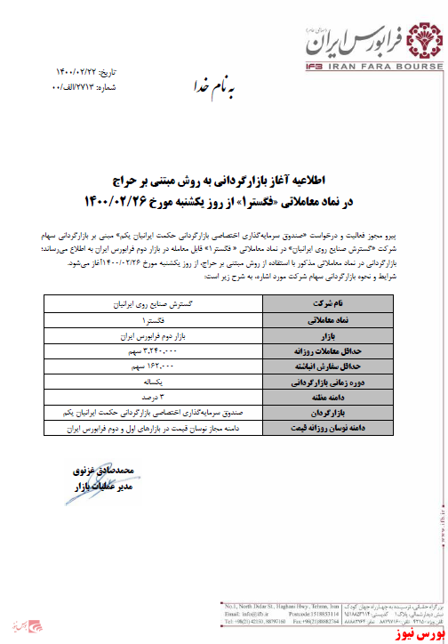 بازارگردانی به روش مبتنی بر حراج +بورس نیوز