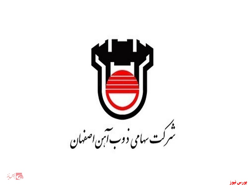 ذوب آهن اصفهان+بورس نیوز