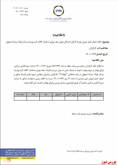 اطلاعیه بورس کالا+بورس نیوز