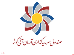 جذب ۱۱۰ میلیارد ریال سرمایه جدید در