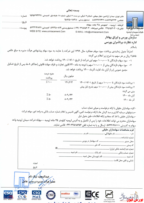 پرداخت سود ساروم+بورس نیوز