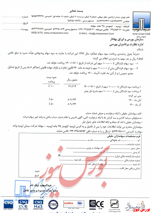 آخرین اخبار مجامع امروز ۱۴۰۰۰۲/۰۴