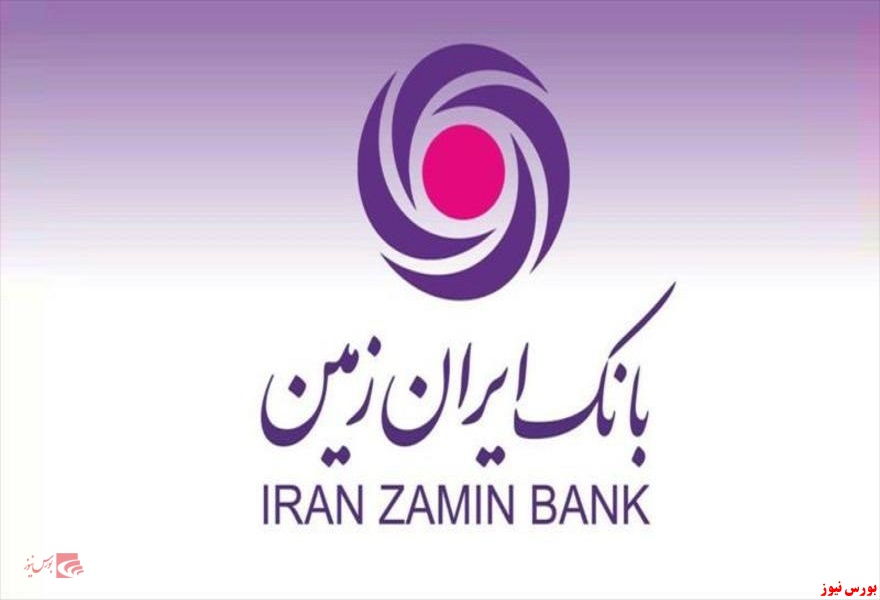  بانک ایران زمین+بورس نیوز