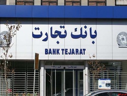 بانک تجارت و ایمیدرو تفاهمنامه همکاری امضا کردند بانک تجارت و ایمیدرو تفاهمنامه همکاری امضا کردند