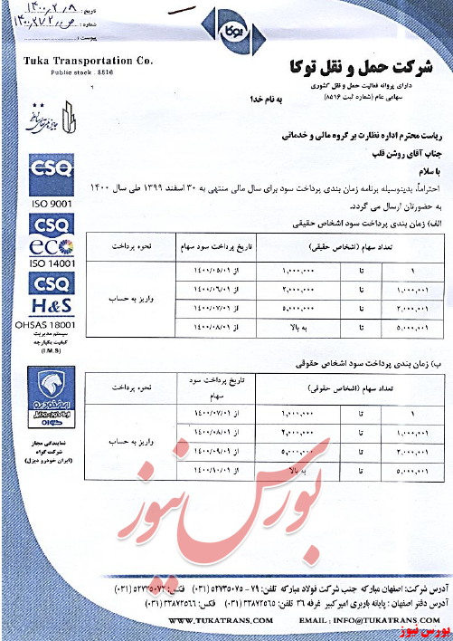 آخرین اخبار مجامع امروز ۱۴۰۰/۰۲/۰۹