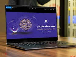 بانک صادرات ایران بانک عامل نخستین نمایشگاه مجازی قرآن کریم