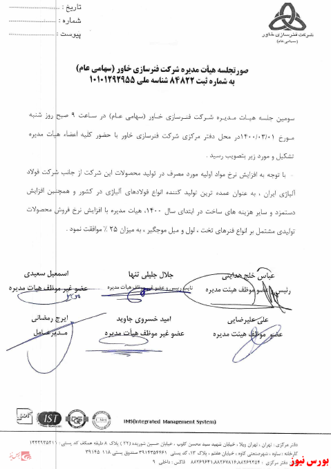 افزایش نرخ خفنر+بورس نیوز