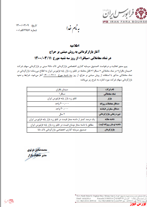 بازارگردانی به روش مبتنی بر حراج  