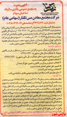 زمانبندی پرداخت سود نقدی شرکت ها بورس نیوز اخبار مهم بورس اخبار مجامع بورسی