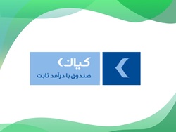 بازدهی سالیانه ۲۷درصد صندوق