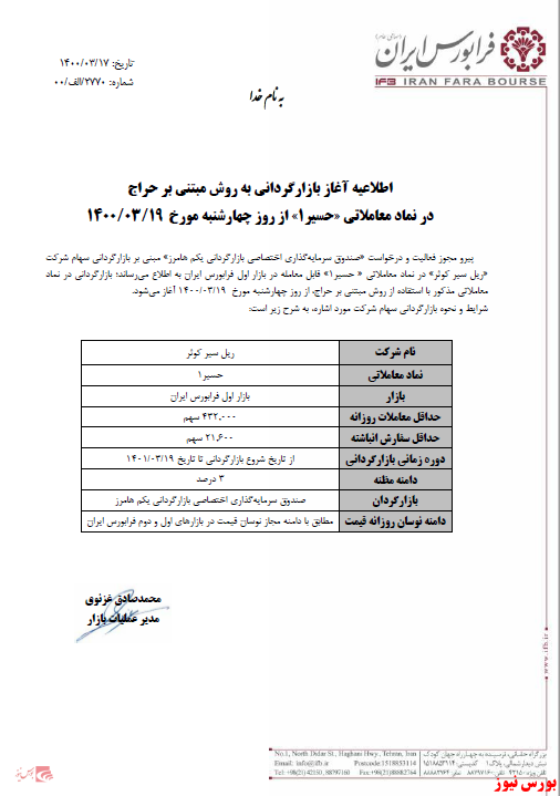 آغاز بازارگردانی 