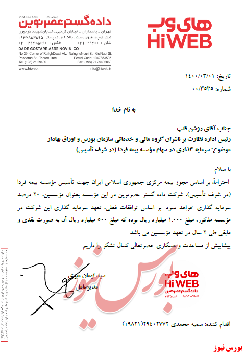 نامه های وب+بورس نیوز