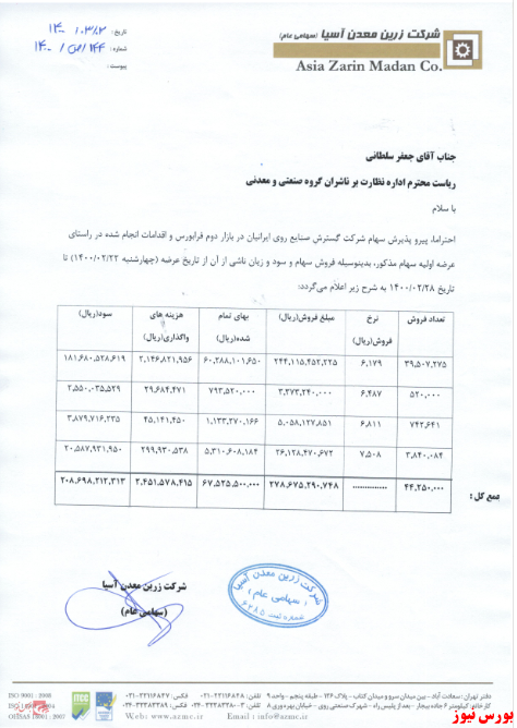 نامه فزرین+بورس نیوز